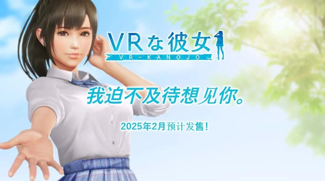 VR女友｜VR Kanoja 角色路线 页面配图 6