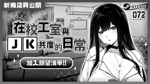 在校工室與JK共度的日常 角色互动 预览图 2